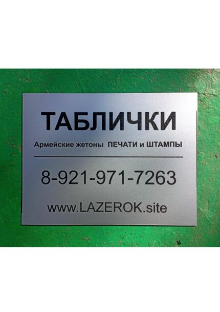 Табличка офисная 15х20